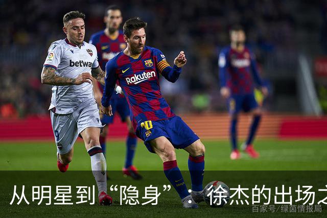 从明星到“隐身”：徐杰的出场之路多曲折