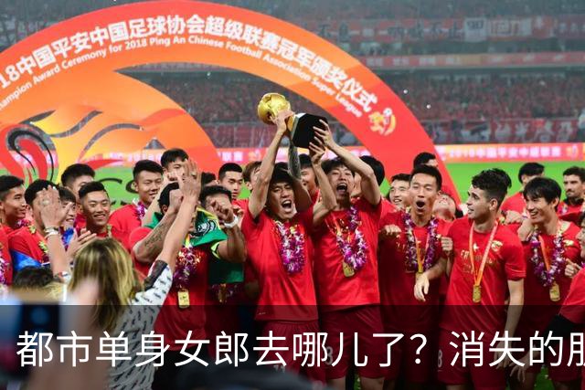都市单身女郎去哪儿了？消失的朋友圈背后故事